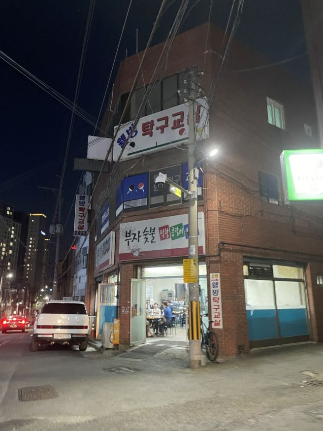 [대구 경대정문] 부자숯불 막창 곰장어 아나고