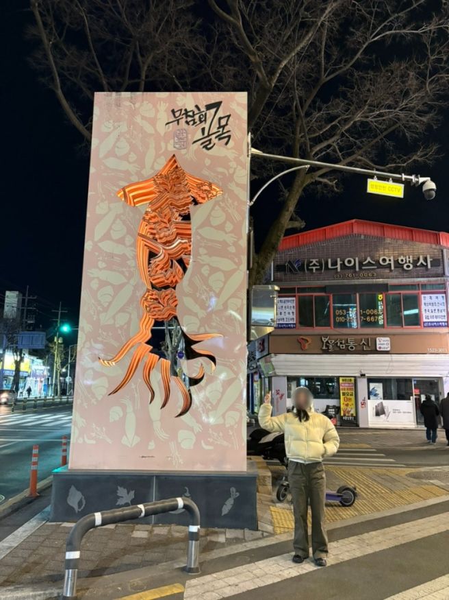 전현무계획 대구 호남원조식당 무침회 내돈내산 후기