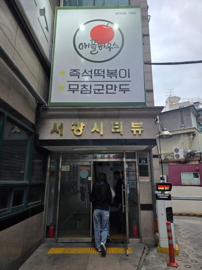 서울 동작구> 애플하우스