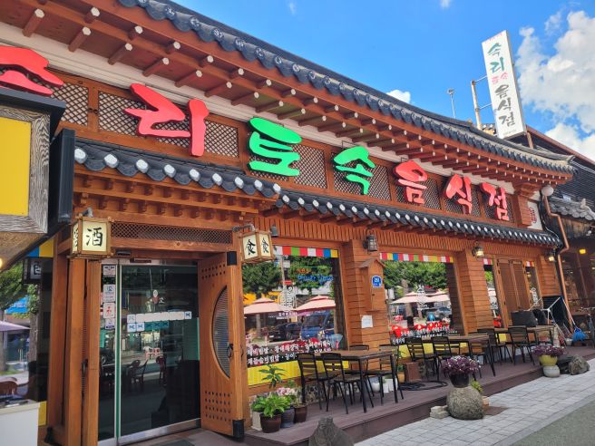 보은 속리산 법주사 맛집 속리토속음식점