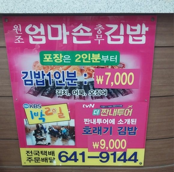 ◇통영 서호동 70년전통 소문난 3대 할매 김밥 VS 통영 강구안 엄마손 충무김밥 내돈내산 솔직후기