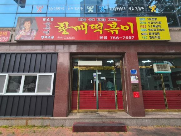 대구 떡볶이 맛집 세번은 먹어봐야 한다는 윤옥연할매떡볶이 본점 두번째 후기