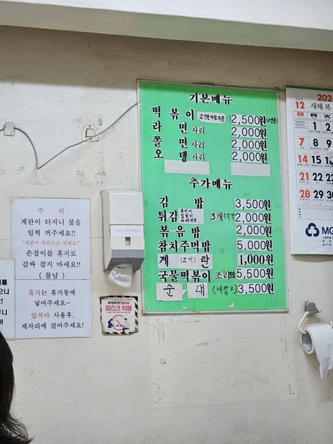 [마포] 공덕 3대 떡볶이 코끼리 분식 (예약/주차/내돈내산/솔직후기)