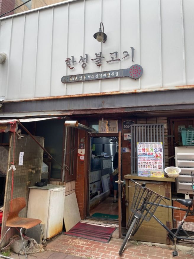[대구] 중구 향촌동 ❛한성불고기❜ _ 노포 감성 북성로 불고기, 우동 맛집
