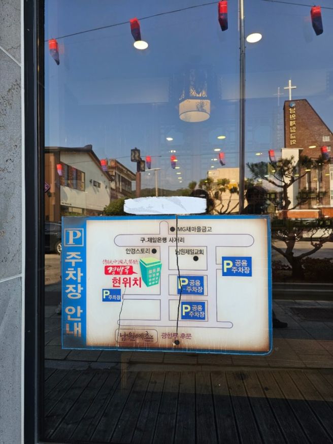 남원 맛집 경방루 / 아이랑 탕수육