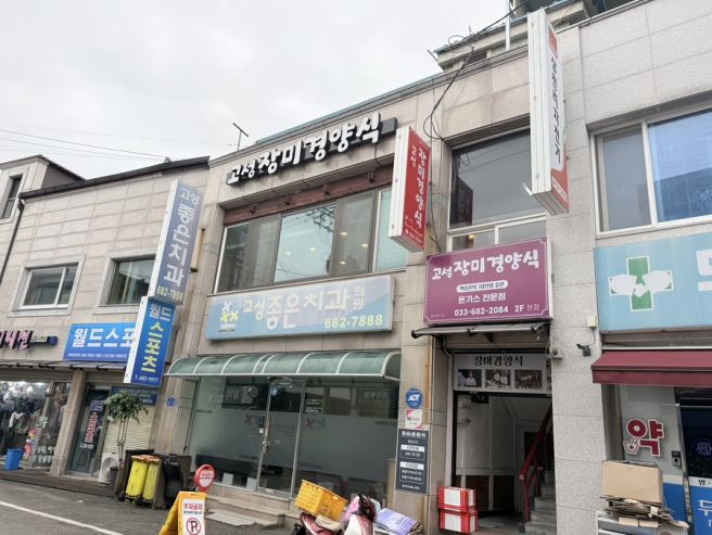 속초 고성맛집 경양돈까스 * 장미경양식