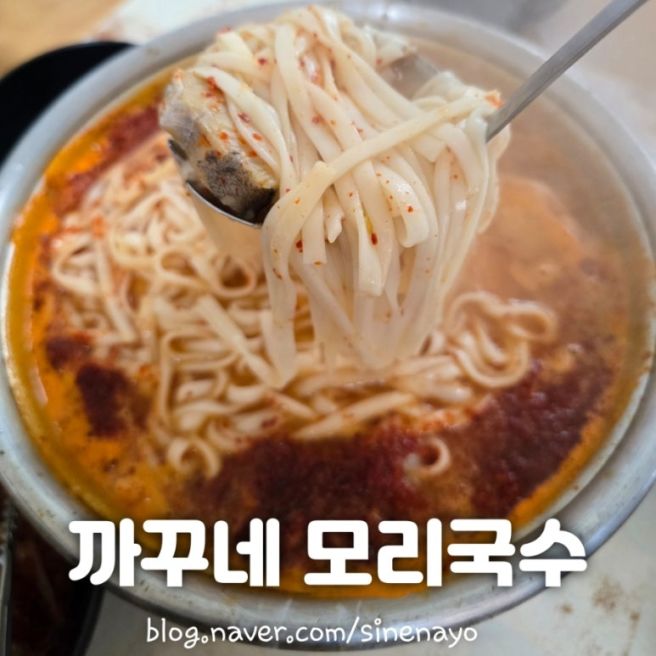 포항 구룡포 블루리본 받은 까꾸네모리국수로 해장