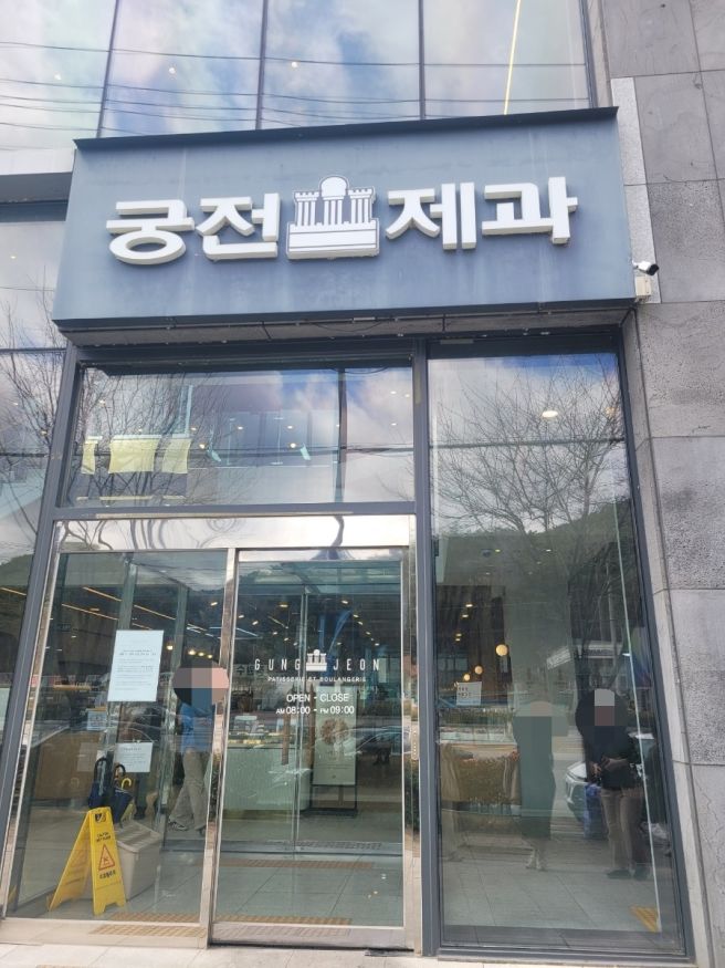 [광주] 생각보다 맛있었던 유명 빵집 '궁전제과' 월남점