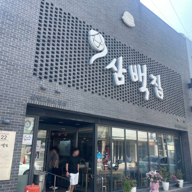 전주맛집 해장은 여기 끝! 객리단길맛집 삼백집 전주 본점 콩나물국밥 솔직후기🍲