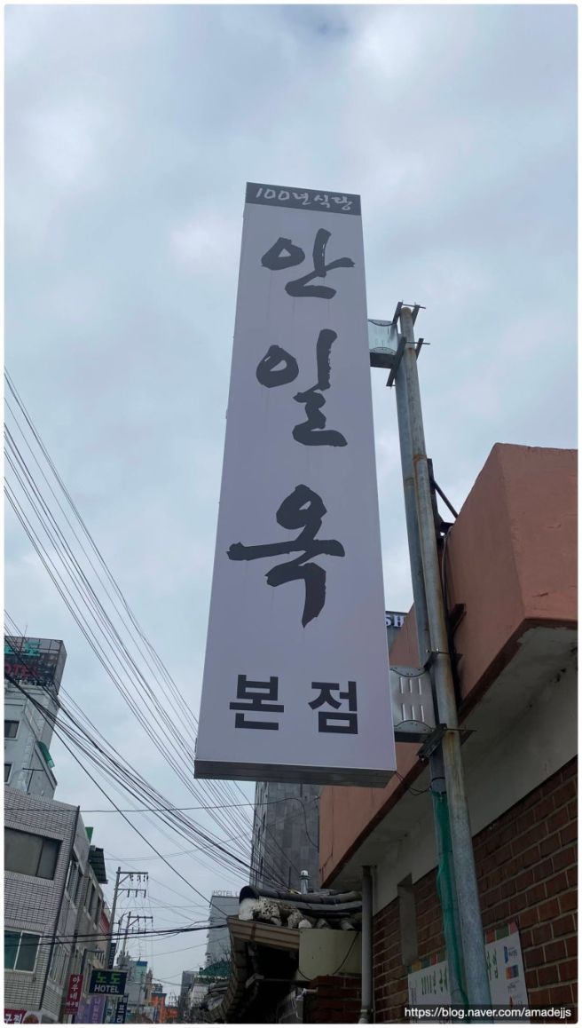 안성 맛집 안일옥 본점 100년 전통의 깊은 설렁탕 국물 내돈내산