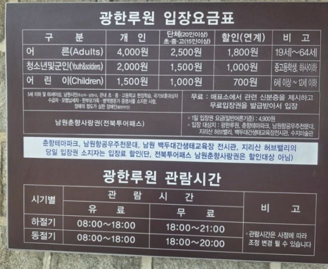 [여행] 남원 1박2일 뚜벅이 여행: 광한루원부터...명문제과, 빈타이, 잡학다식, 추어향, 김병종 미술관까지