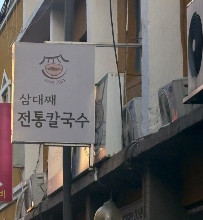 🍜 대전 칼국수 맛집｜삼대째 전통 칼국수, 열무김치까지 찐 맛 후기