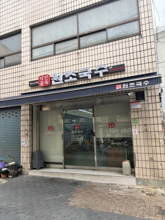 [대구/중구] 대구현백 줄서는 칼국수 맛집 ‘약전골목 원조국수’ 후기