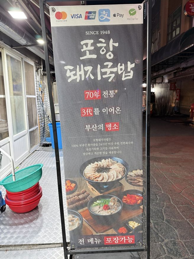 [내돈내산][부산 돼지국밥 맛집] 서면 70년 전통 포항돼지국밥 블루리본 솔직후기