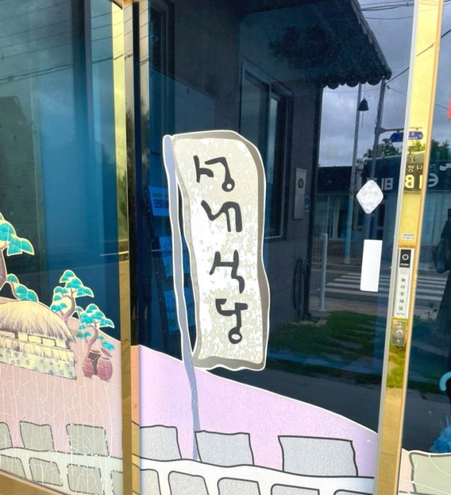 해남 현지인맛집 성내식당 본점 | 해남 룸식당 | 한우 샤브샤브 | 가족외식 추천