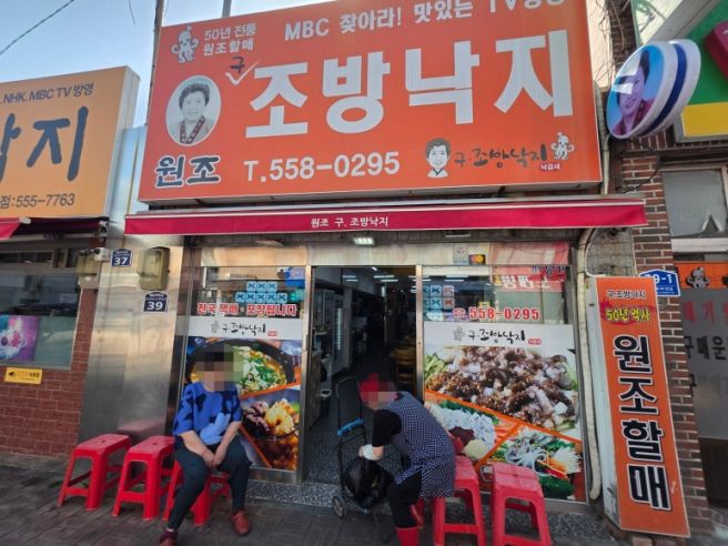[부산/명륜] 구조방 낙지