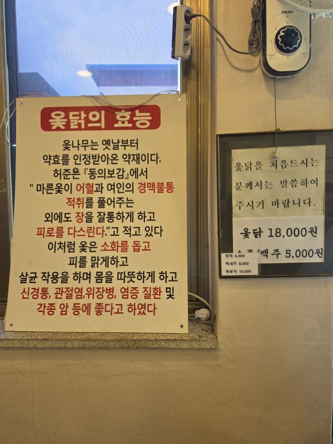 몸이 허하다면 !!!! 세류동 송할머니 옻닭집