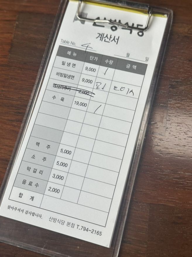 [제주 서귀포] 밀냉면 비빔냉면 | 현지맛집 ‘산방식당’ - 유채꽃 구경 | 데이트코스