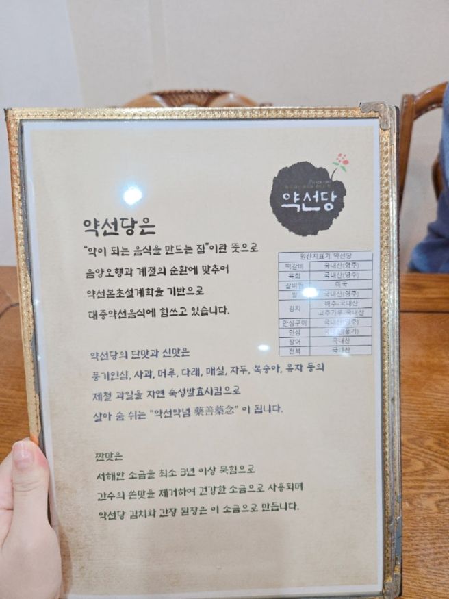 영주 약선당 국립산림치유원 근처 맛집 찾다가...