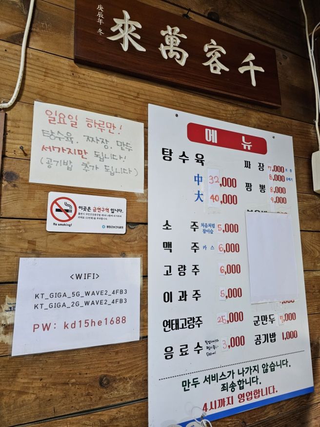 평창 여행 진태원 탕수육 후기