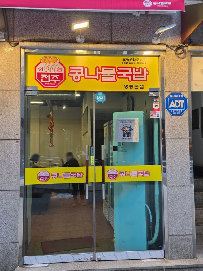 성원 전주 콩나물국밥에서 모주 한 잔 기가막히네