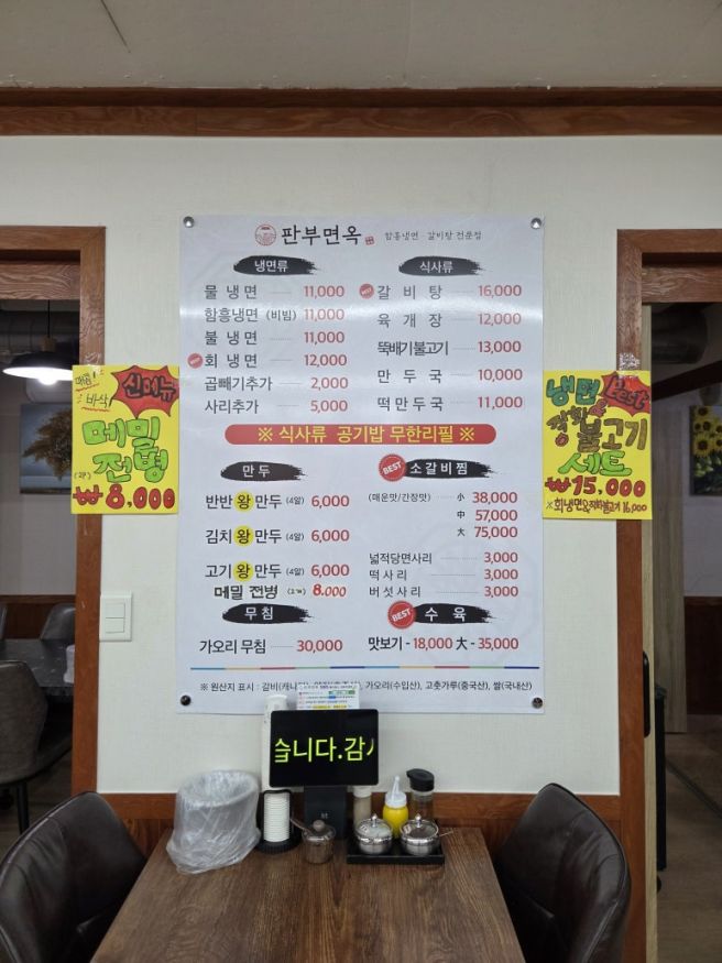 원주 냉면 [판부면옥] 면발이 얇은 찐 함흥냉면과 수제갈비탕 솔직후기
