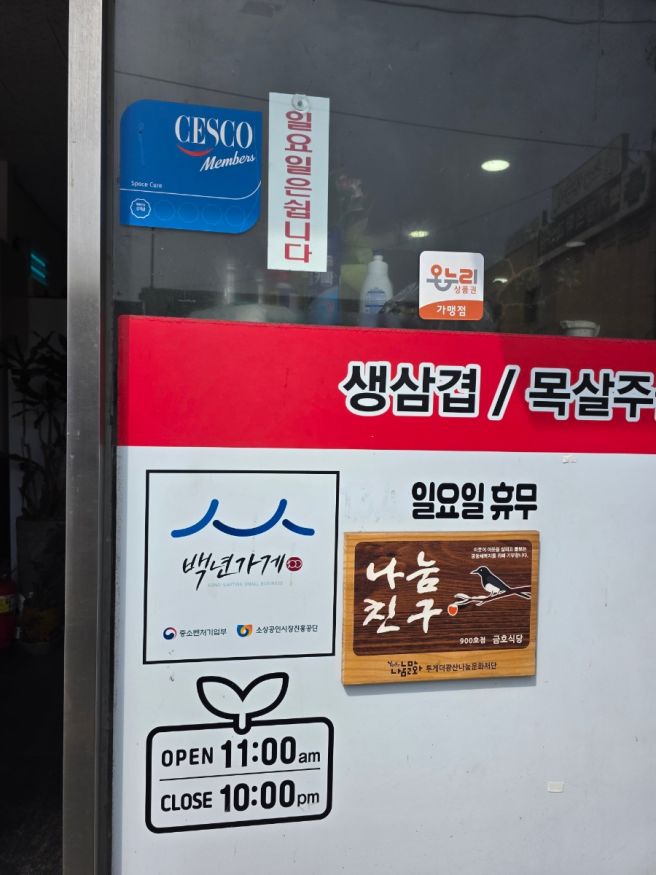 [광주/소촌동] 밑반찬이 푸짐하게 나오는 소촌동 점심 백반 맛집 금호식당