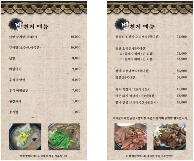 [맛집_대전 동구] 동충하초로 우려낸 보양식 맛집 백년가게 '별천지'