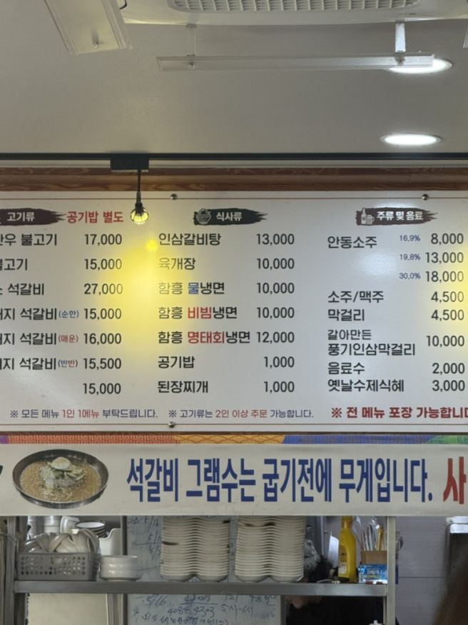 [영주 맛집] 영주 풍기 인삼 석갈비 맛집, 인삼 갈비탕 맛집, 영주 황토골 본점 리뷰