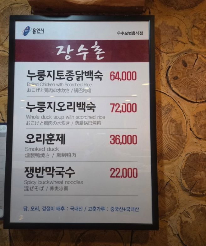 성복동 맛집 장수촌, 수지가족모임 장소로 추천하는 광교산 누룽지 토종닭 백숙 맛집