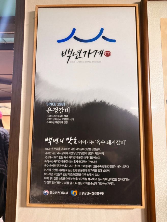 아산 백년가게, 은정갈비에 다녀왔어요!