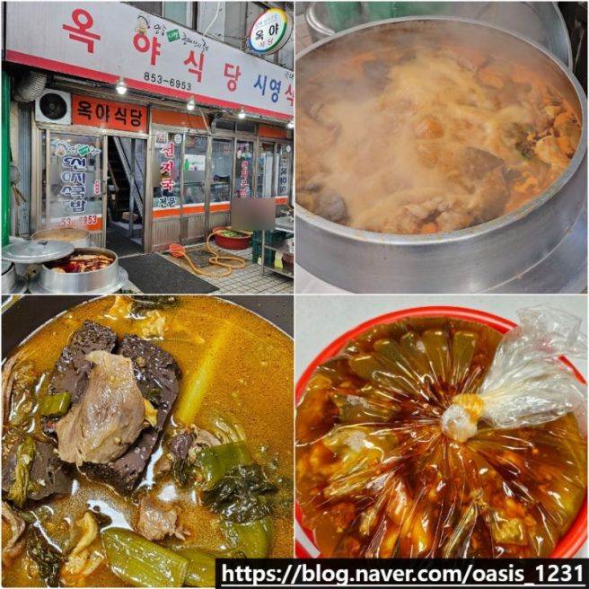 안동의 유명한 맛집, 옥야식당