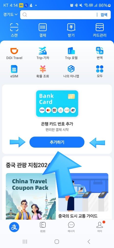 알리페이 카드 등록 및 사용법