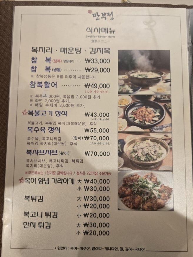 (제주맛집/연동) 제주공항 근처 상견례장소 추천 복어요리 전문점 Since 1982, '만부정'