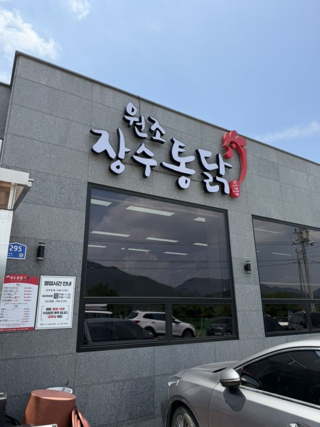 해남맛집 원조장수통닭 아쉬운후기 내돈내산