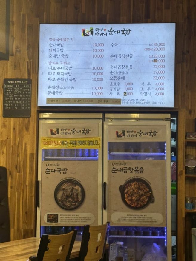 [구미 국밥 맛집] ‘평양아바이순대‘ 수제 순대 후기