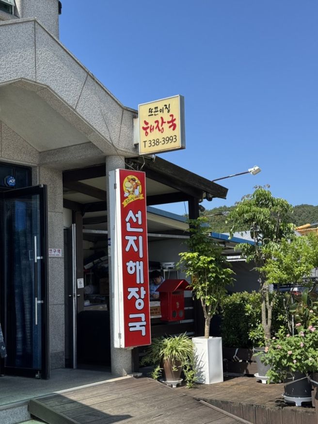[예산 맛집] 30년 전통 뜨끈이집 솔직 후기, 한우해장국 내돈내산 후기