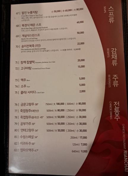 [수성구 노변동 중화요리 맛집] ☕"리안차이"🌿고급스러운 분위기에서 즐기는 인생 중식, 솔직 후기 (굴...