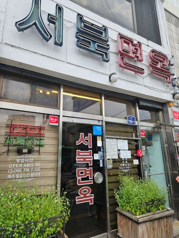 광진구 서북면옥ㆍ리틀앤머치지타