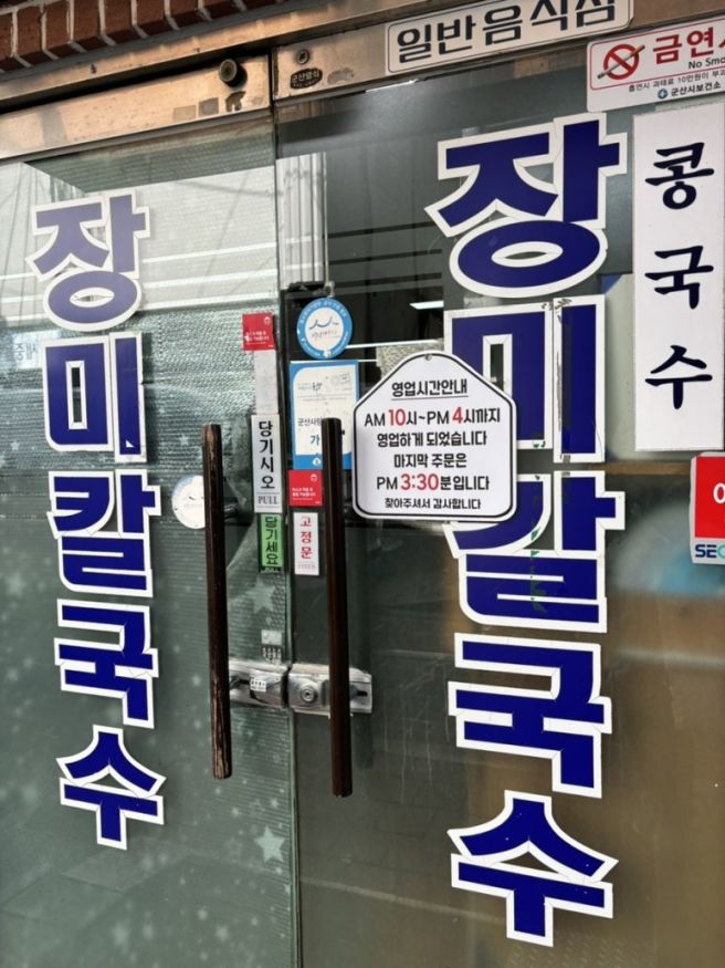 [군산 죽성동 맛집] “장미칼국수” 군산 점심 맛집, 칼국수, 돌솥비빔밥 맛집 방문 솔직 후기!