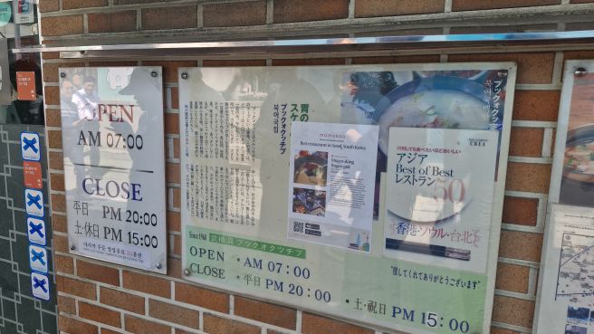 무교동 북어국집 방문 후기｜구 터줏골, 줄 서서 먹는 1968년 노포 북어국