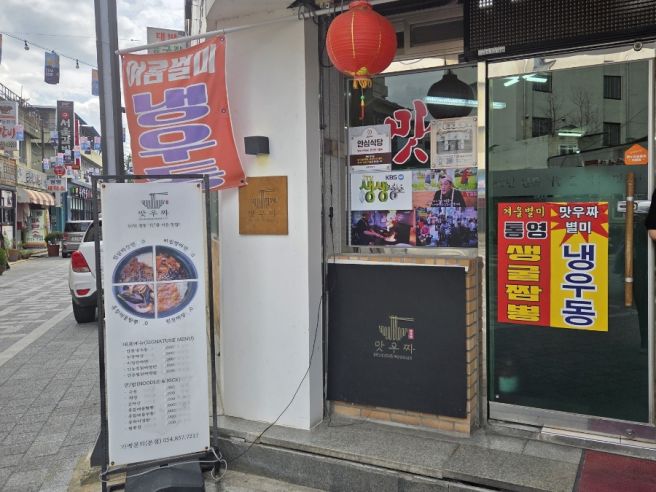 안동 백년가게 퓨전 중국집 맛우짜 후기 (사진 별로 없음 주의)