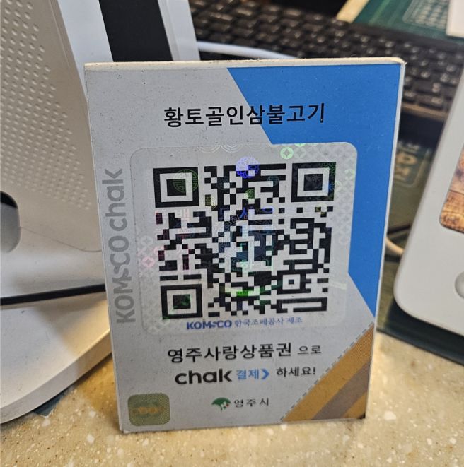 [경북 영주] 풍기인삼 석갈비 영주맛집 황토골본점