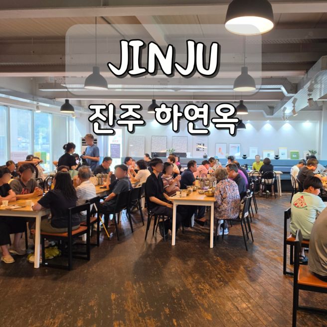 진주 냉면 맛집 하연옥 본점 메뉴 가격 진주 가볼만한곳