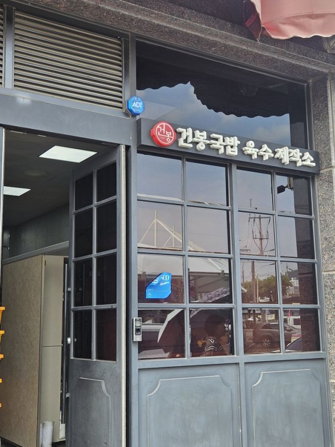 순천 여행 아랫장 국밥 맛집 38년 전통 국물이 남다른 건봉국밥