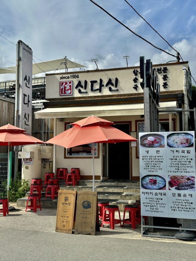 속초 아바이마을 맛집 신다신, 솔직후기