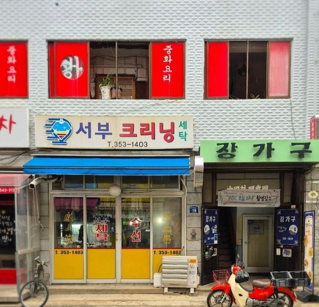 [은평구:역촌동] 은평구 노포 중국집 장가구【유미 짜장면】