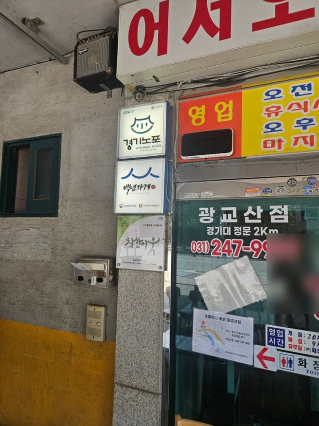 수원 세류동 맛집 송할머니 옻닭집 본점 내돈내산 재방문 후기