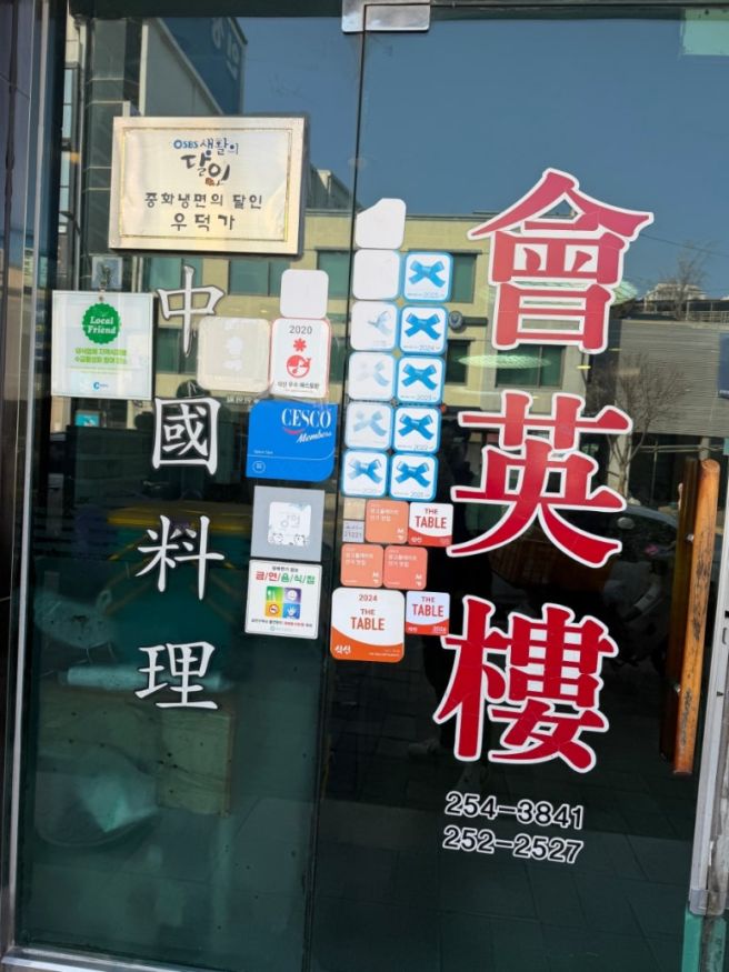 [회영루] 춘천에서 50년 이상 영업중인 허영만의 백반기행 출연 중식당