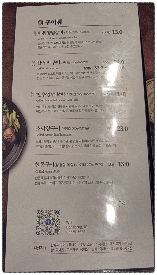 [대구수성구맛집] Since1987 소막창 한우막구이 노포맛집 - 동봉 범어점